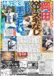 画像1: 岡田顧問 セ・リーグ5球団分析 （東京版）2025年3月25日付 (1)