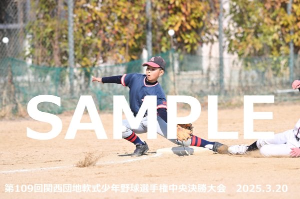 画像1: 第109回関西団地少年野球（20日開催D）21 (1)