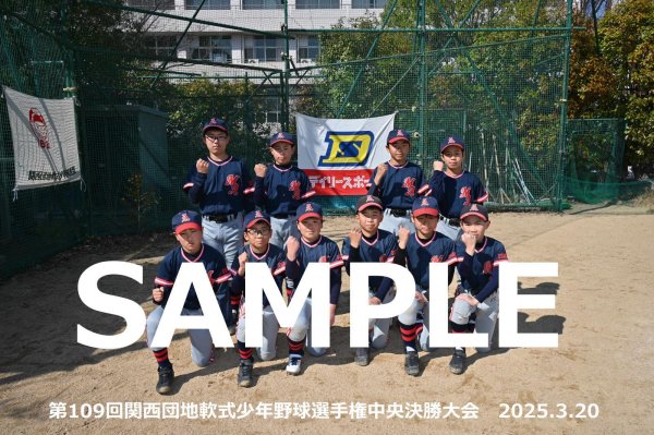 画像1: 第109回関西団地少年野球（20日開催D）2 (1)