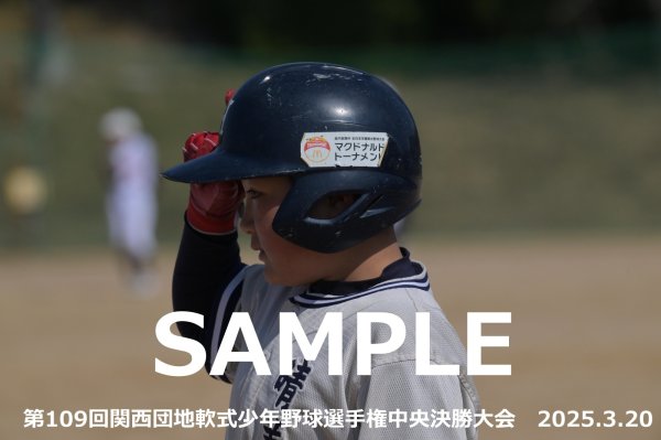 画像1: 第109回関西団地少年野球（20日開催G）26 (1)