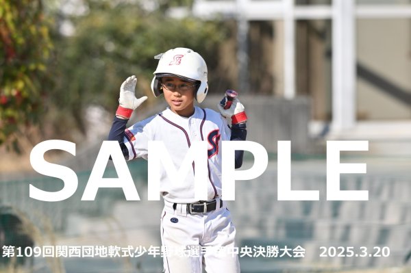 画像1: 第109回関西団地少年野球（20日開催D）26 (1)