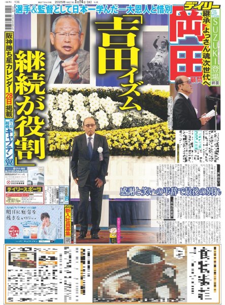 画像6: THE LDH Times   SUZUKI 〈WOLF OWL HARMONY〉20代最後勝負の年(東京版)2025年3月26日付 (6)