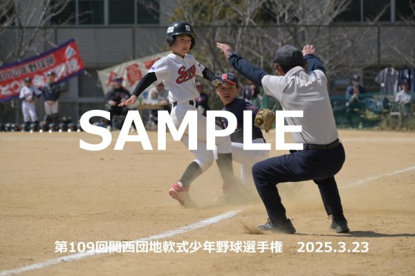 画像1: 第109回関西団地少年野球（23日開催J）17 (1)