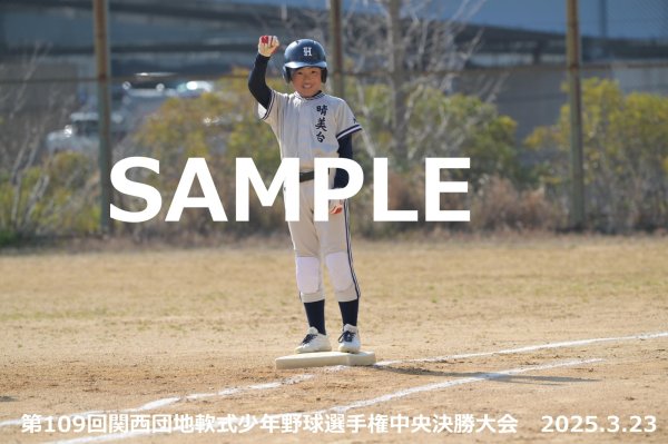 画像1: 第109回関西団地少年野球（23日開催I）13 (1)
