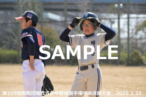画像1: 第109回関西団地少年野球（23日開催I）44 (1)