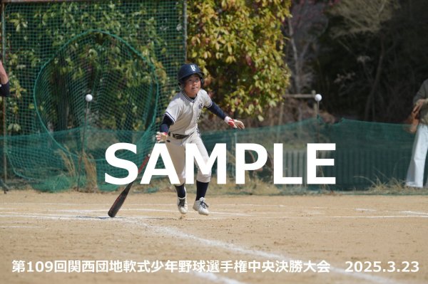 画像1: 第109回関西団地少年野球（23日開催I）38 (1)
