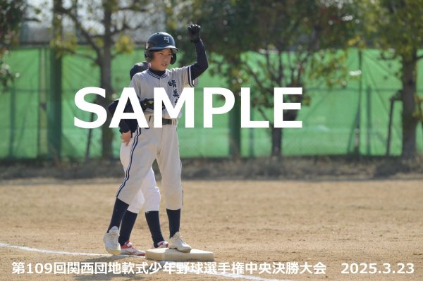 画像1: 第109回関西団地少年野球（23日開催I）11 (1)