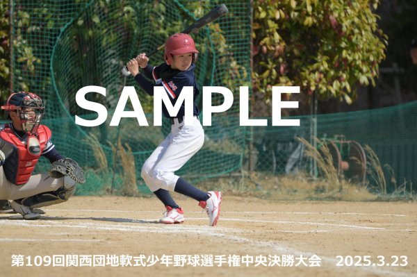 画像1: 第109回関西団地少年野球（23日開催I）29 (1)