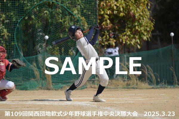 画像1: 第109回関西団地少年野球（23日開催I）31 (1)