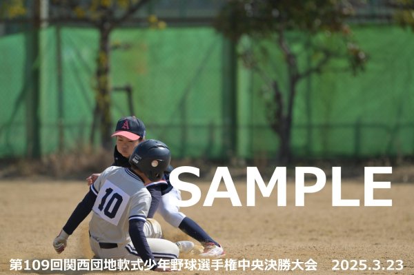 画像1: 第109回関西団地少年野球（23日開催I）27 (1)