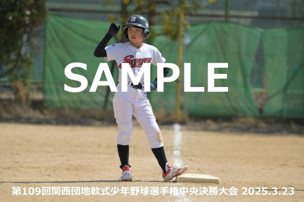 画像1: 第109回関西団地少年野球（23日開催J）8 (1)
