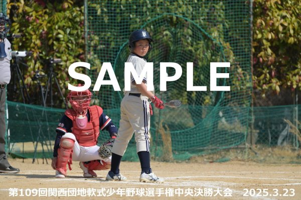 画像1: 第109回関西団地少年野球（23日開催I）25 (1)