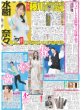 画像3: THE LDH Times   SUZUKI 〈WOLF OWL HARMONY〉20代最後勝負の年（東京版）2025年3月26日付 (3)
