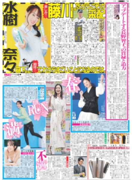 画像3: THE LDH Times   SUZUKI 〈WOLF OWL HARMONY〉20代最後勝負の年(東京版)2025年3月26日付 (3)