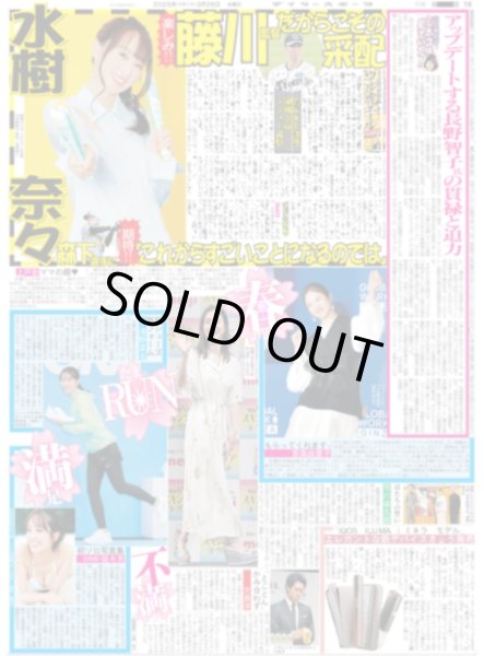 画像3: THE LDH Times   SUZUKI 〈WOLF OWL HARMONY〉20代最後勝負の年（東京版）2025年3月26日付 (3)
