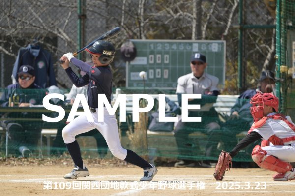 画像1: 第109回関西団地少年野球（23日開催J）22 (1)