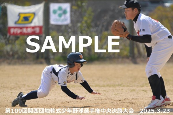 画像1: 第109回関西団地少年野球（23日開催J）2 (1)
