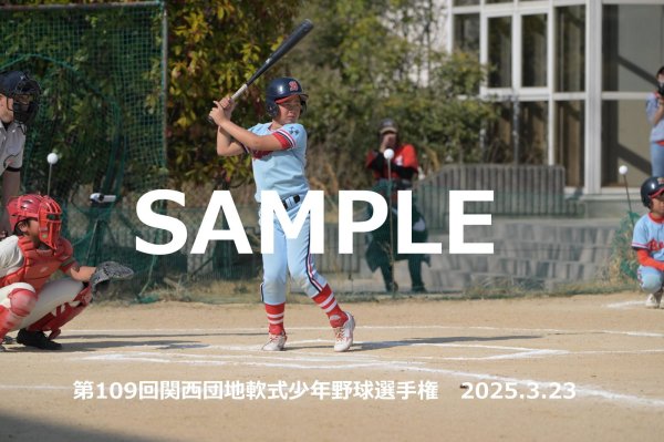 画像1: 第109回関西団地少年野球（23日開催L）5 (1)