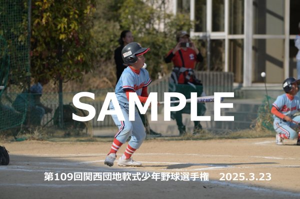 画像1: 第109回関西団地少年野球（23日開催L）18 (1)