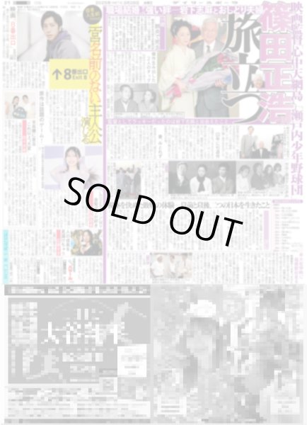 画像2: Snow Man 「最高の仕上がり」 / 月刊横山裕 それぞれにあったやり方でいきましょう (東京版)2025年3月28日付 (2)