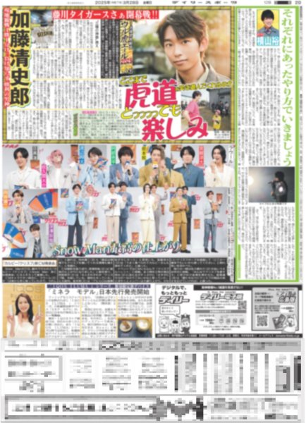 画像1: Snow Man 「最高の仕上がり」 / 月刊横山裕 それぞれにあったやり方でいきましょう （東京版）2025年3月28日付 (1)