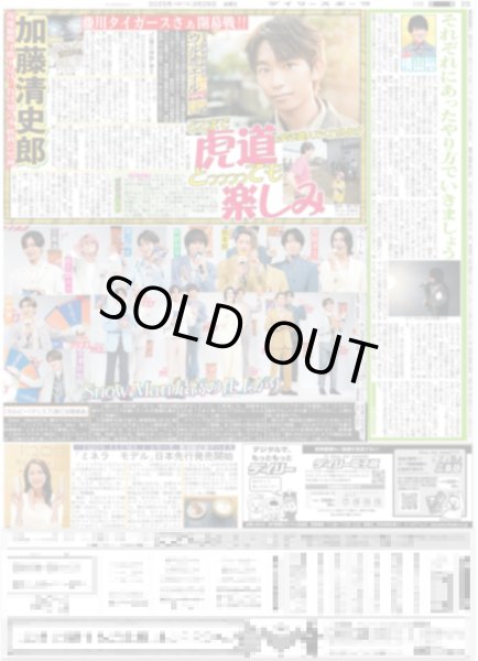 画像1: Snow Man 「最高の仕上がり」 / 月刊横山裕 それぞれにあったやり方でいきましょう （東京版）2025年3月28日付 (1)