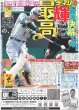 画像1: 輝 最高!!セパ最速快幕1号 （東京版）2025年3月29日付 (1)
