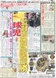 画像2: 輝 最高!!セパ最速快幕1号 （東京版）2025年3月29日付 (2)
