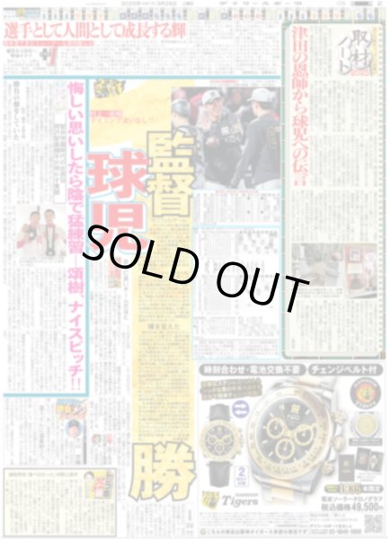 画像2: 輝 最高!!セパ最速快幕1号 (東京版)2025年3月29日付 (2)