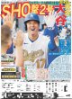 画像5: 輝 最高!!セパ最速快幕1号 （東京版）2025年3月29日付 (5)