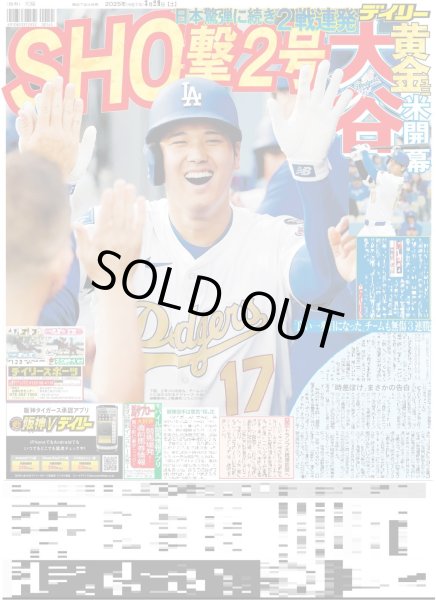 画像5: 輝 最高!!セパ最速快幕1号 (東京版)2025年3月29日付 (5)