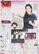 画像4: 輝 最高!!セパ最速快幕1号 （東京版）2025年3月29日付 (4)