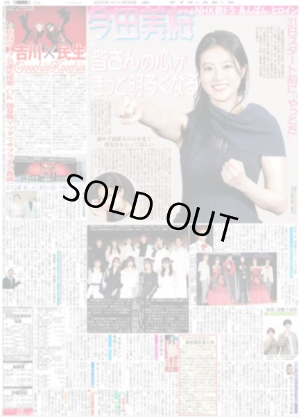 画像4: 輝 最高!!セパ最速快幕1号 (東京版)2025年3月29日付 (4)