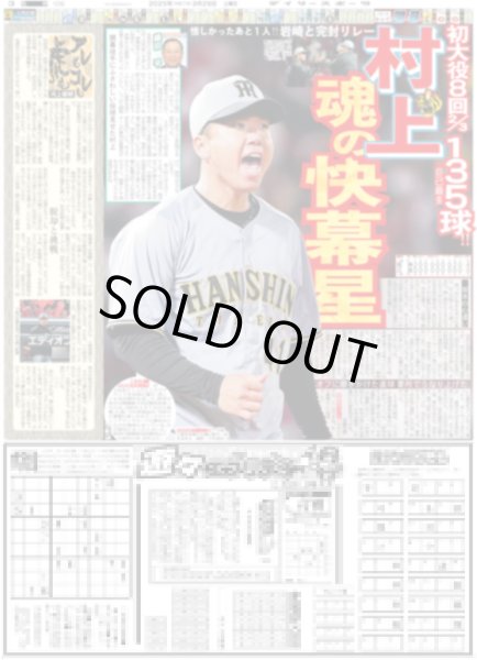 画像3: 輝 最高!!セパ最速快幕1号 (東京版)2025年3月29日付 (3)