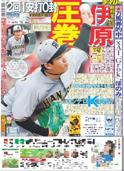 画像4: Aぇ!group 初オリジナル曲だけで横アリ席巻(東京版)2025年3月31日付 (4)