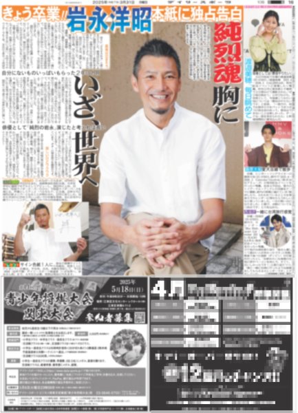 画像2: Aぇ!group 初オリジナル曲だけで横アリ席巻(東京版)2025年3月31日付 (2)