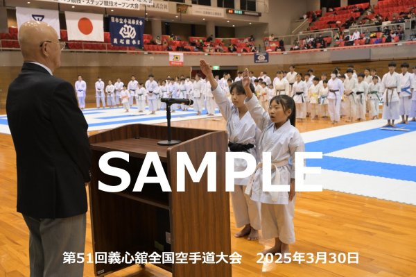 画像1: 第51回義心舘全国空手道大会01 (1)