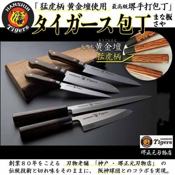画像4: 阪神タイガース承認　出刃包丁　タイガースロゴ入り包丁　 (4)