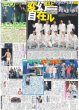 画像1: EXILE アリーナツアーど派手開幕（東京版）2025年3月30日付 (1)