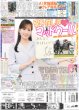画像2: EXILE アリーナツアーど派手開幕（東京版）2025年3月30日付 (2)