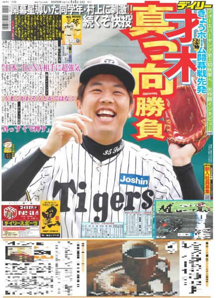 画像2: STPR Family Festival!!あす開幕 5グループ特別インタビュー(東京版)2025年4月1日付 (2)