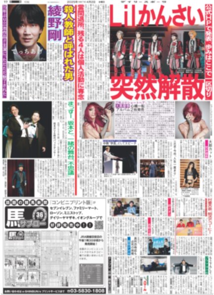 画像3: 純烈 酒井一圭 「シン・純烈はALFEEモード突入です」(東京版)2025年4月2日付 (3)