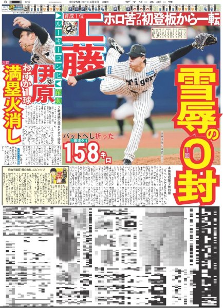 画像5: 純烈 酒井一圭 「シン・純烈はALFEEモード突入です」(東京版)2025年4月2日付 (5)