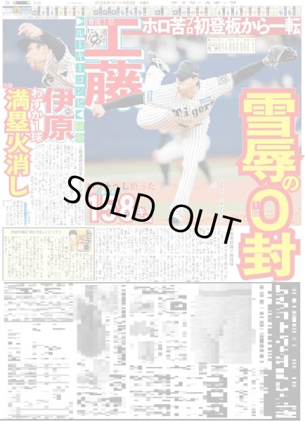 画像5: 純烈 酒井一圭 「シン・純烈はALFEEモード突入です」（東京版）2025年4月2日付 (5)