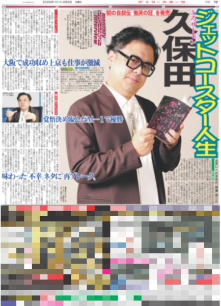画像2: 純烈 酒井一圭 「シン・純烈はALFEEモード突入です」(東京版)2025年4月2日付 (2)