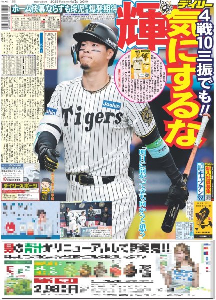 画像4: 純烈 酒井一圭 「シン・純烈はALFEEモード突入です」(東京版)2025年4月2日付 (4)