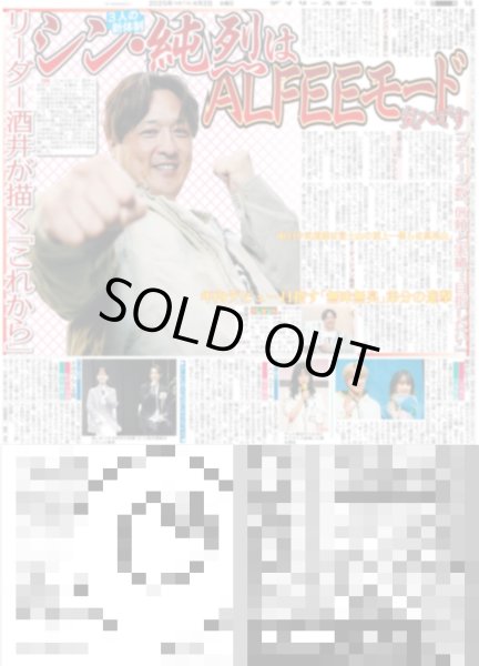 画像1: 純烈 酒井一圭 「シン・純烈はALFEEモード突入です」（東京版）2025年4月2日付 (1)