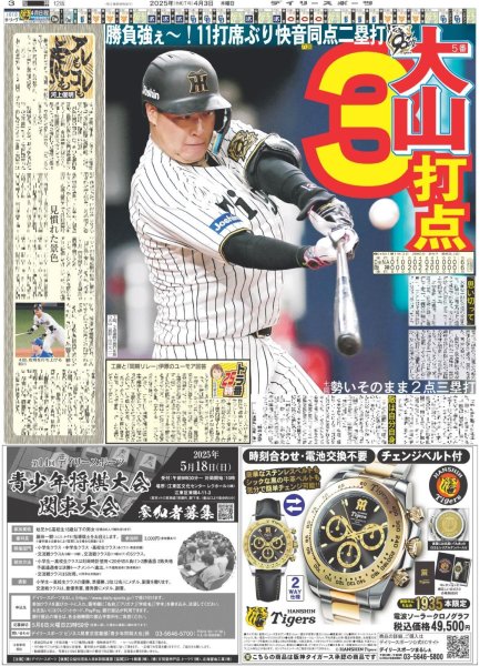 画像4: 光一 F1愛が止まらない(東京版)2025年4月3日付 (4)