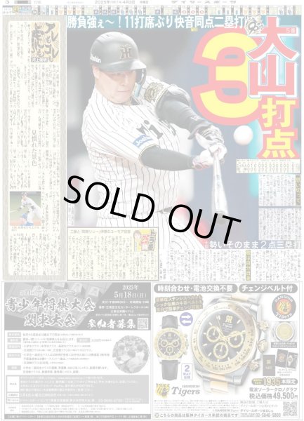 画像4: 光一 F1愛が止まらない（東京版）2025年4月3日付 (4)