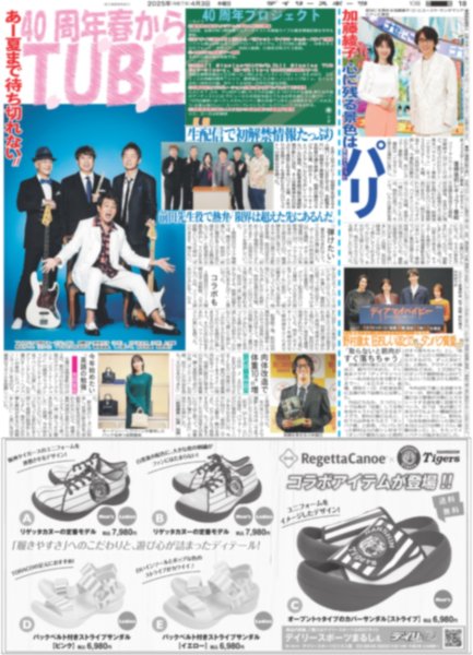 画像2: 光一 F1愛が止まらない(東京版)2025年4月3日付 (2)